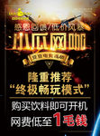 网吧传单