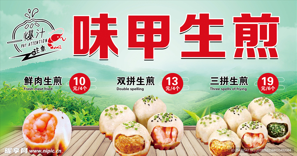 生煎海报