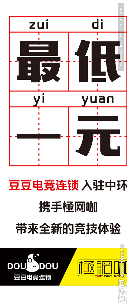 网咖展架