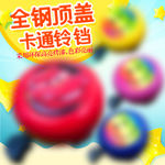 儿童自行车铃铛首图