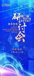 研讨会