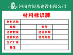 材料标识牌