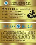 律师事务所名片