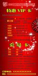 特惠VIP卡