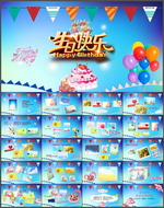 生日快乐PPT