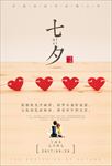 情人节七夕促销海报图片背景下载