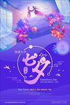 情人节七夕促销海报图片背景下载