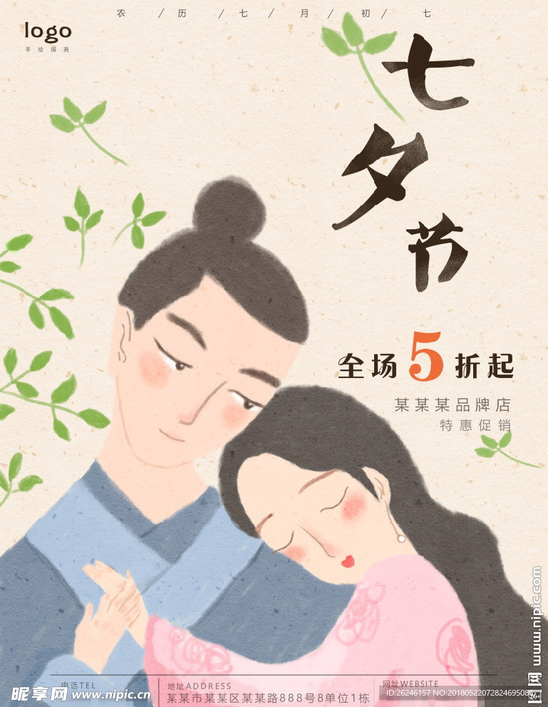 情人节七夕促销海报图片背景下载