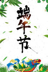 端午节