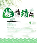 粽情端午