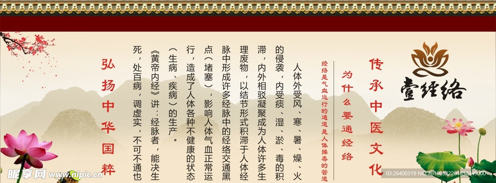经络