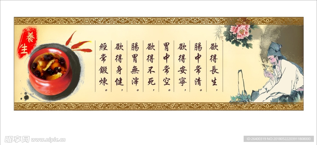 经络养生