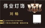 灯饰名片卡片