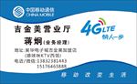 中国移动名片