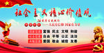 社会主义核心价值观