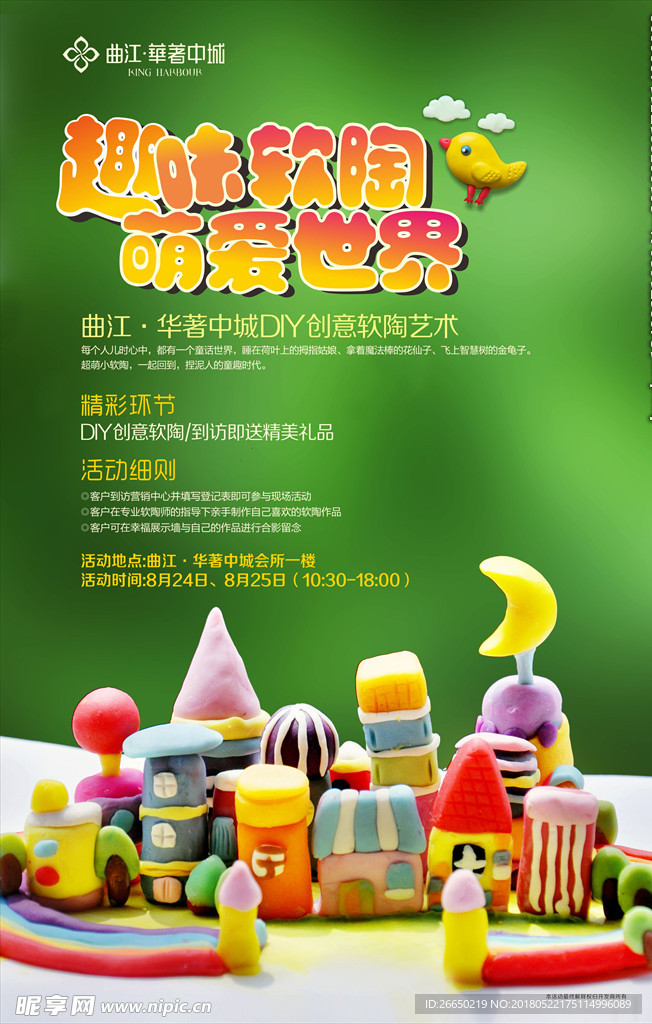 软陶DIY