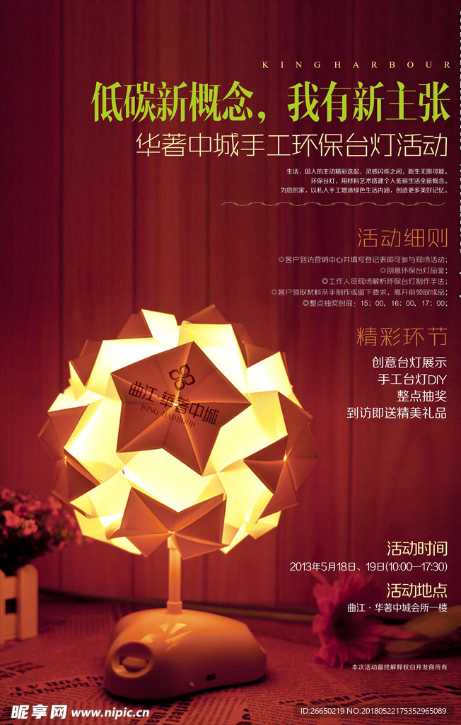 台灯DIY  设计 活动展板