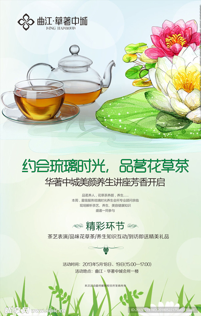 养生 茶壶 莲花 活动展板
