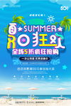 夏日狂欢