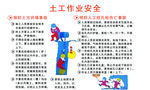 土工作业安全