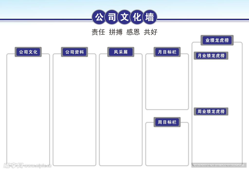 企业文化墙