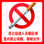 禁止吸烟