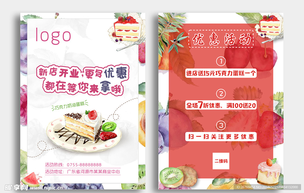 甜品开业传单
