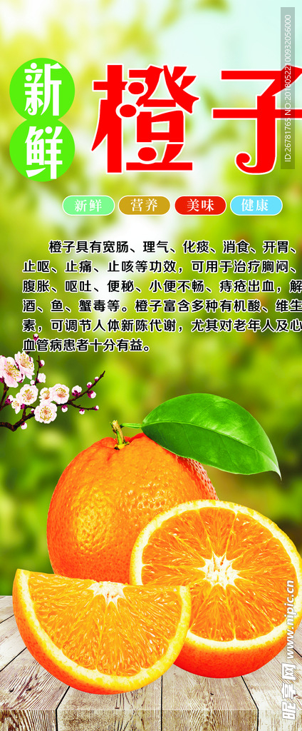 橙子