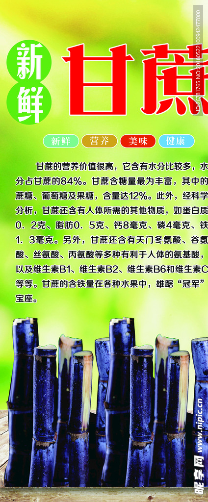 甘蔗