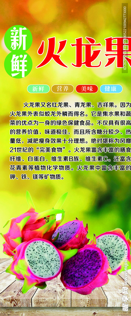火龙果
