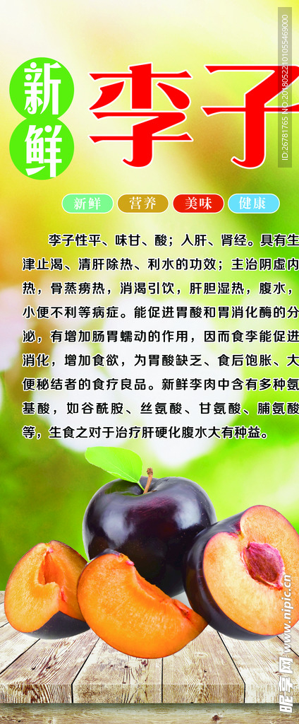 李子