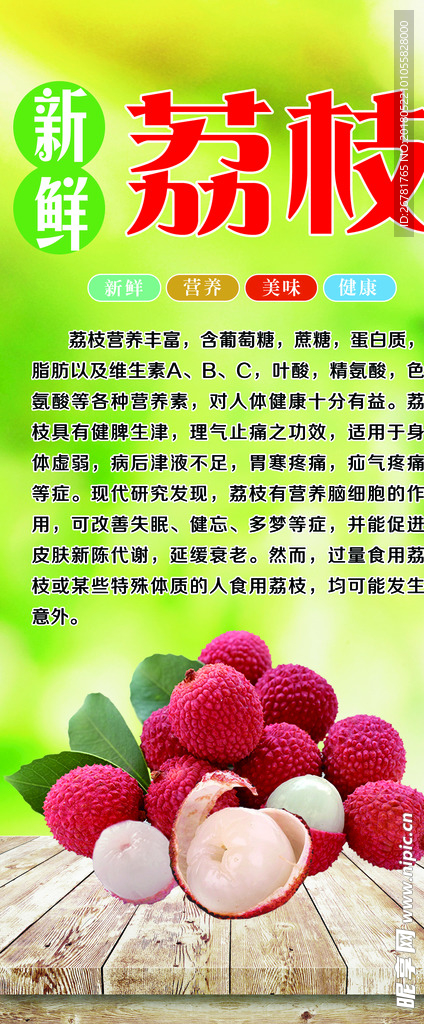 荔枝