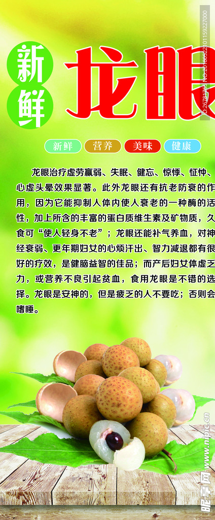 龙眼