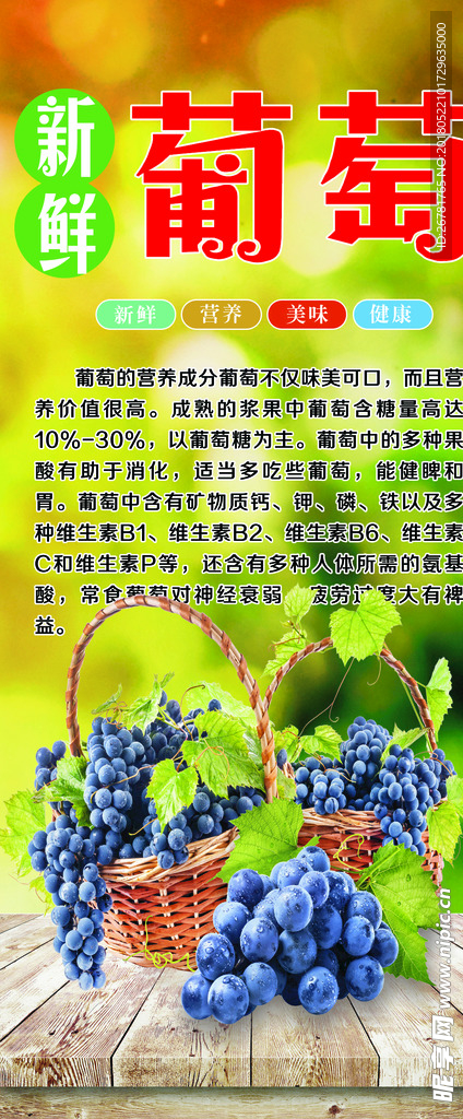 葡萄