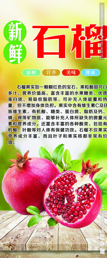 石榴