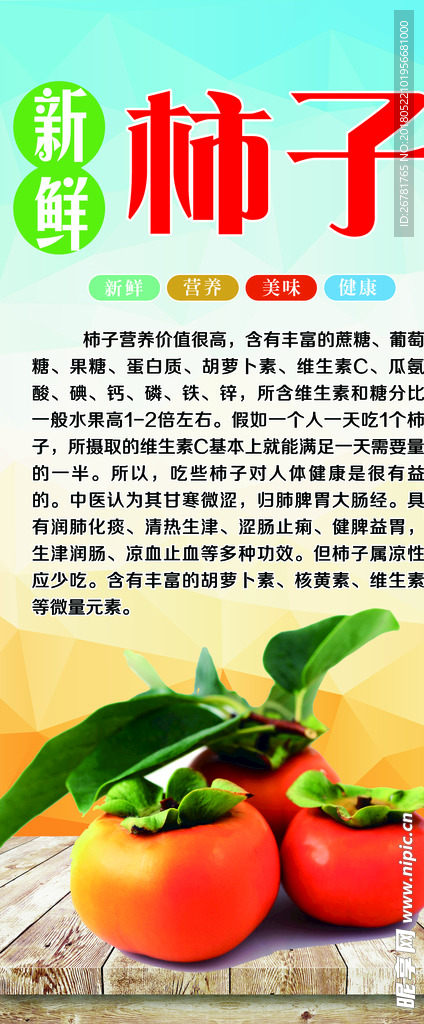 柿子