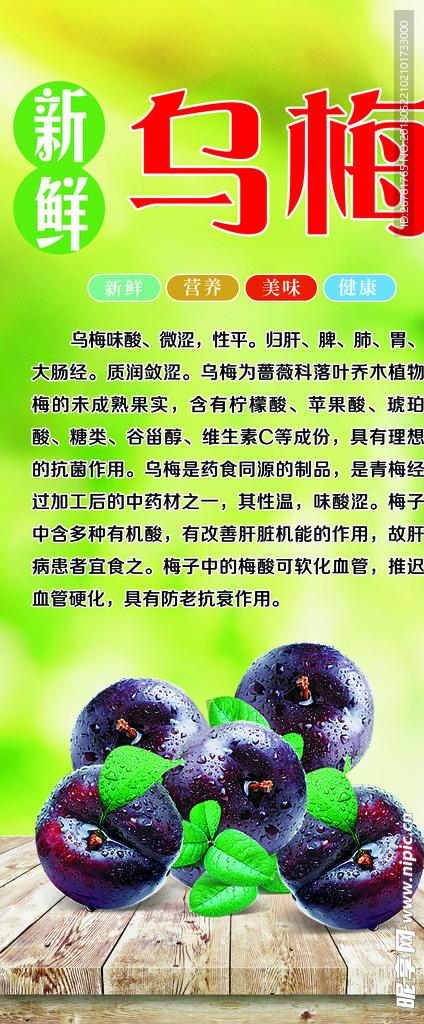 乌梅