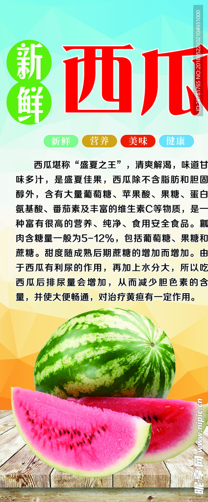 西瓜