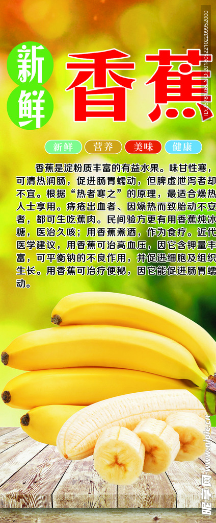 香蕉