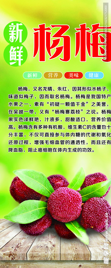 杨梅