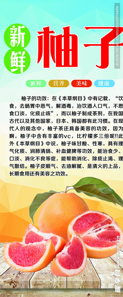 柚子