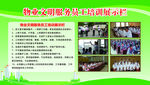 物业管理员工培训展示栏