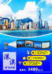 香港旅游海报