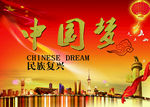 中国梦