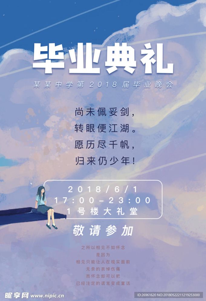 毕业季