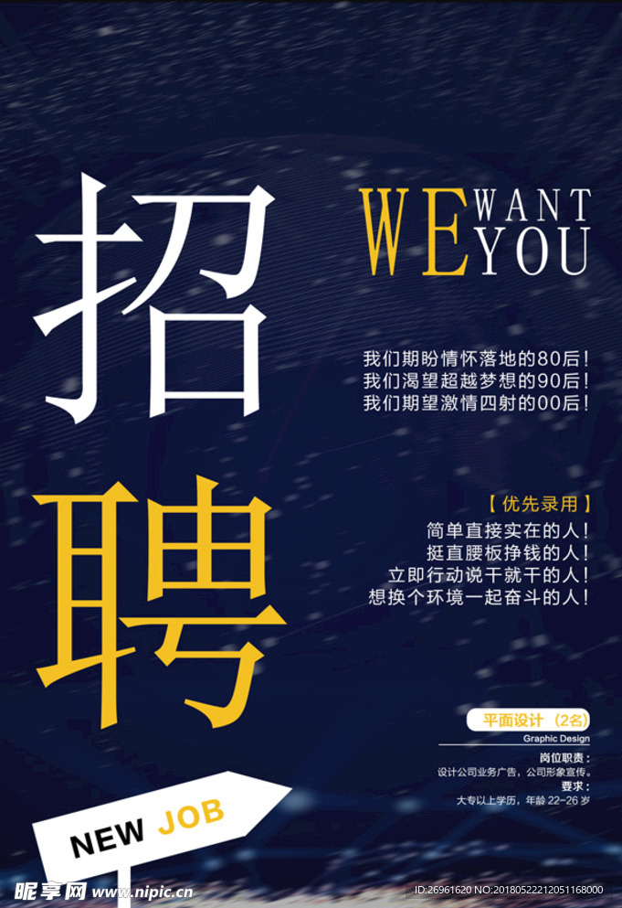 招聘