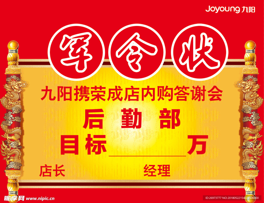 军令状