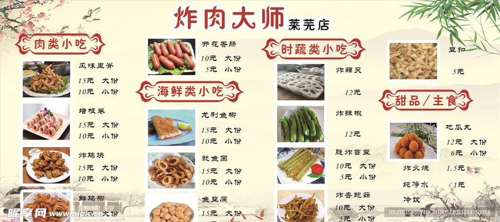 菜单展板
