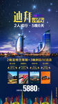 迪拜旅游