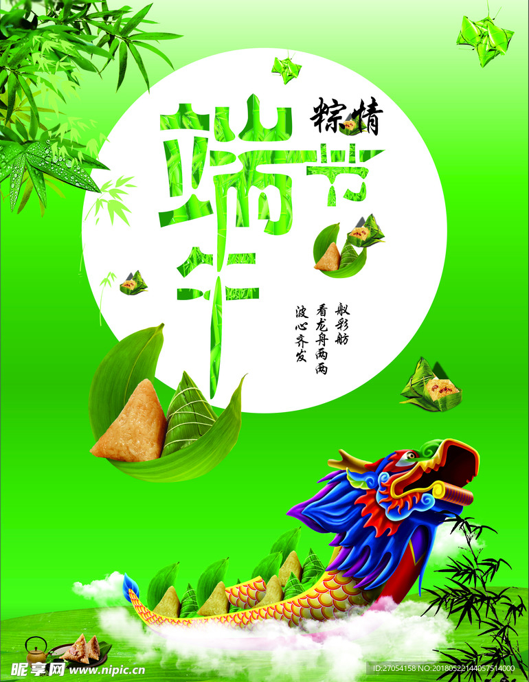 粽情端午